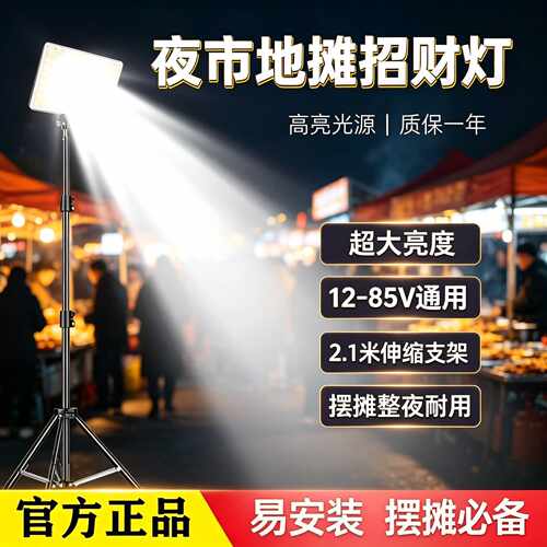 超亮地摊灯夜市灯12V-85Vled灯低压电瓶车摆摊用的照明灯应急灯