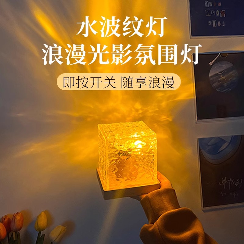 正方形水波纹桌面氛围灯小夜灯创意女生礼物床头卧室极光动态台灯