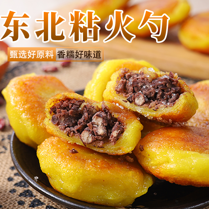 大黄米粘火勺东北特产美食纯手工粘豆包纯手工年糕饼红豆馅黏火勺