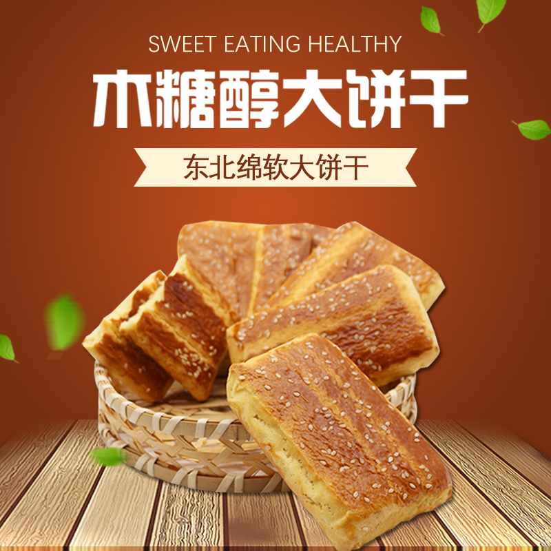 东北老式无糖添加大饼干木糖醇鸡蛋发面糖人零食糕点500克/袋包邮