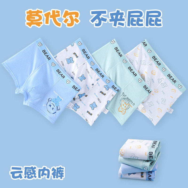 儿童内裤男童夏季薄款莫