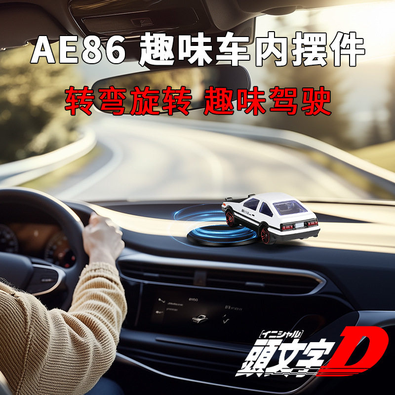 随车漂移AE86汽车摆件车