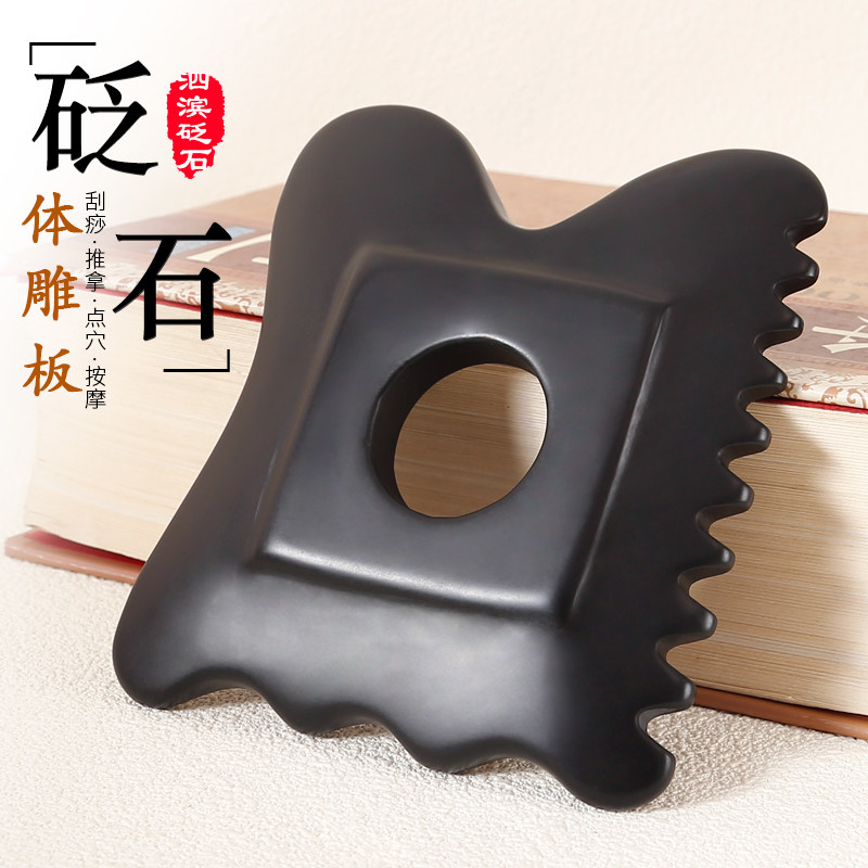 春夕正宗泗滨砭石刮痧板胸部颈部背部全身通用方形按摩器体雕板