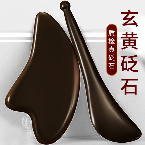 砭石【真玄黄】升级款海豚刮痧板