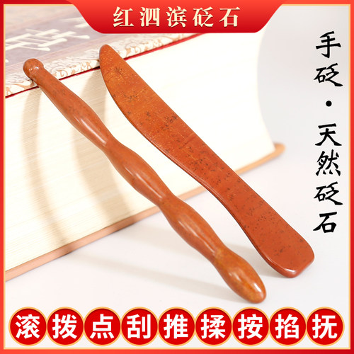 红砭石手砭刀手穴笔全身通用