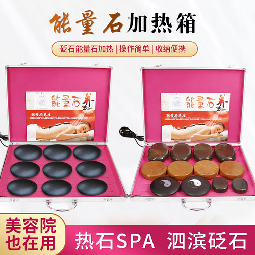 泗滨砭石火山能量spa加热美容院