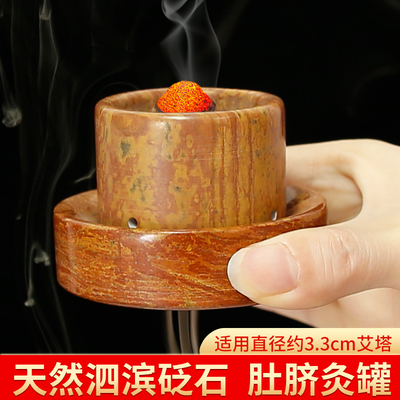红砭石艾塔肚脐灸隔盐隔姜灸工具专用家用隔热垫砭石罐艾灸器具