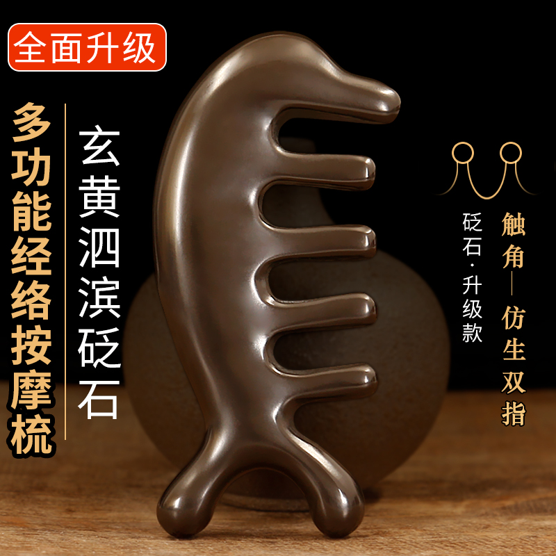 【正品】砭石多功能经络按摩梳