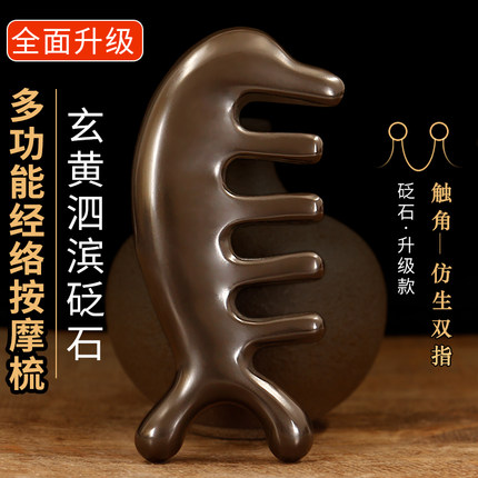 头部经络按摩梳砭石梳子女士头皮非头疗神器刮鼻梁刮痧五指多功能