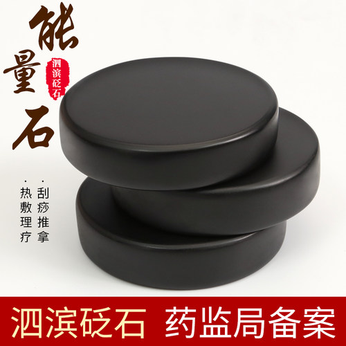 泗滨能量石（真砭石）