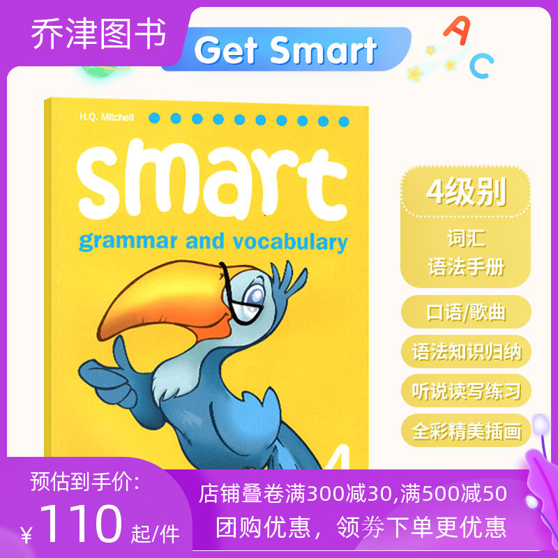 正版英国MM出版社 get smart Grammar and Vocabulary4 配套词汇和语法4级别寒暑假短期语法课程 小学4年级词汇课程 专项语法