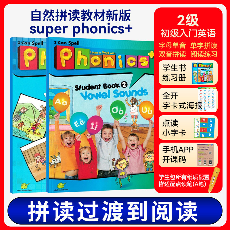 原装进口台湾东西图书幼儿英语启蒙自然拼读教材新版 super phonics +2级初级入门英语字母拼写发音phonics0基础3-6-9岁英语口音
