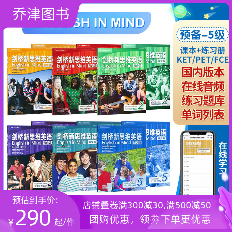 国内点读版 剑桥新思维英语 English in Mind starters预备12345级别 青少版第二版  学生书+练习册剑桥初中学英语教材课本等级EIM 书籍/杂志/报纸 原版其它 原图主图