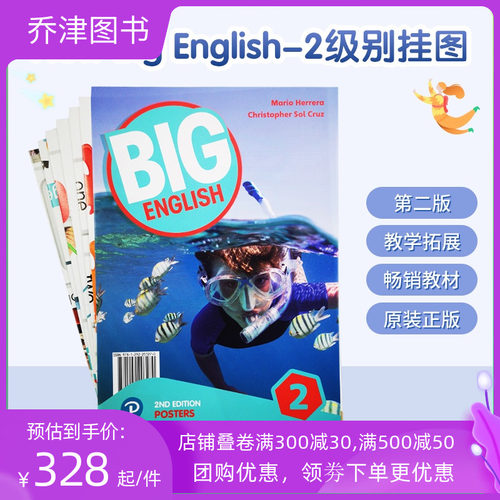 现货包邮培生英文原版进口 朗文少儿美语旗舰课程 Big English 第二版 2级别教学挂图 教辅教具