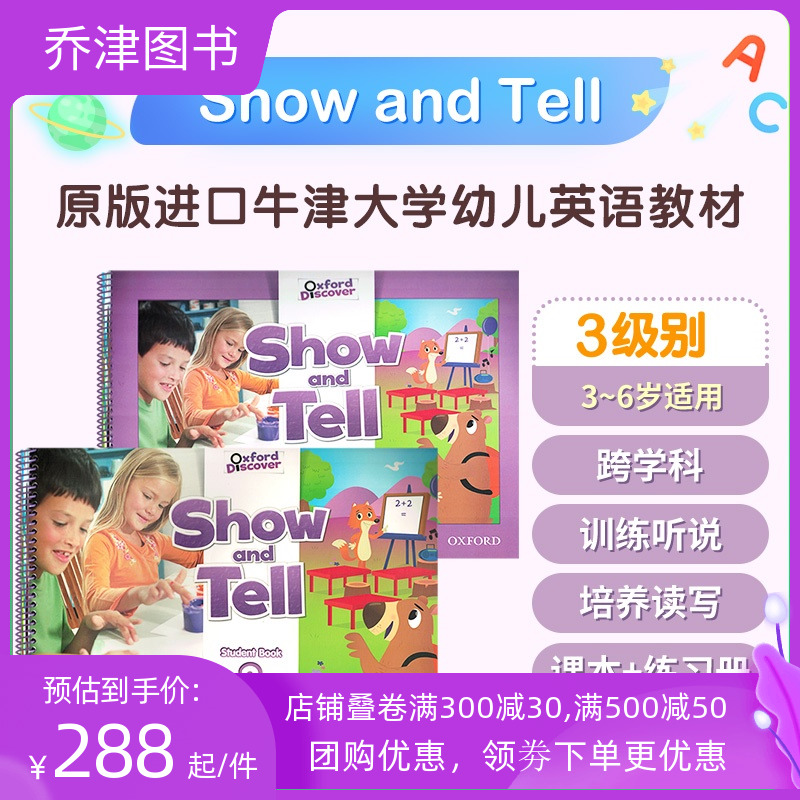 原版show and tell 3级别 学生书+练习册 牛津大学出版  3-6岁幼儿英语 pyp国际幼儿园书籍幼儿启蒙综合性教材大班 培训机构教材
