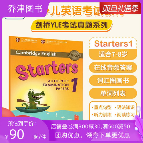 新版剑桥 starters 1级 YLE少儿英语考试一级备考资料 Cambridge english 官方全真题集试卷备考教辅材料 含在线音频答案