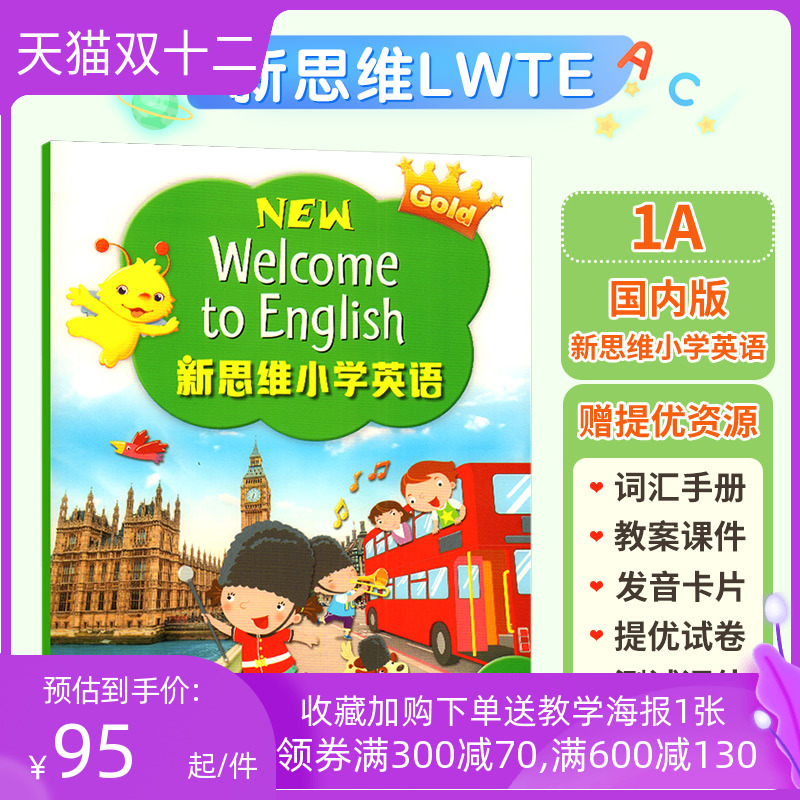 新思维小学一年级上学期英语1A主课本+朗文