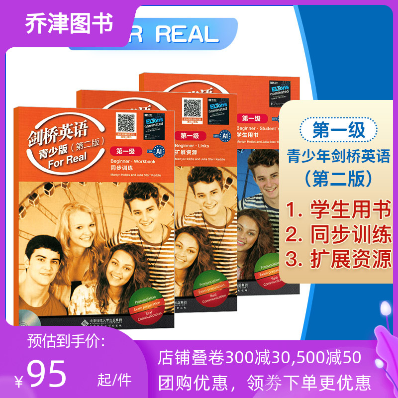 剑桥英语青少版扩展阅读第二版For Real 1级别 学生书+拓展资源+同步训练 青少英语语法教材 English新思维专项训练专练教材学生包