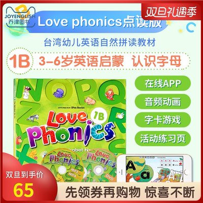 原装进口3-6岁幼儿英语自然拼读phonics字母发音教材台湾东西图书新款love phoncis 1B 零基础入门英语口音培训The alphabet Nn-Zz