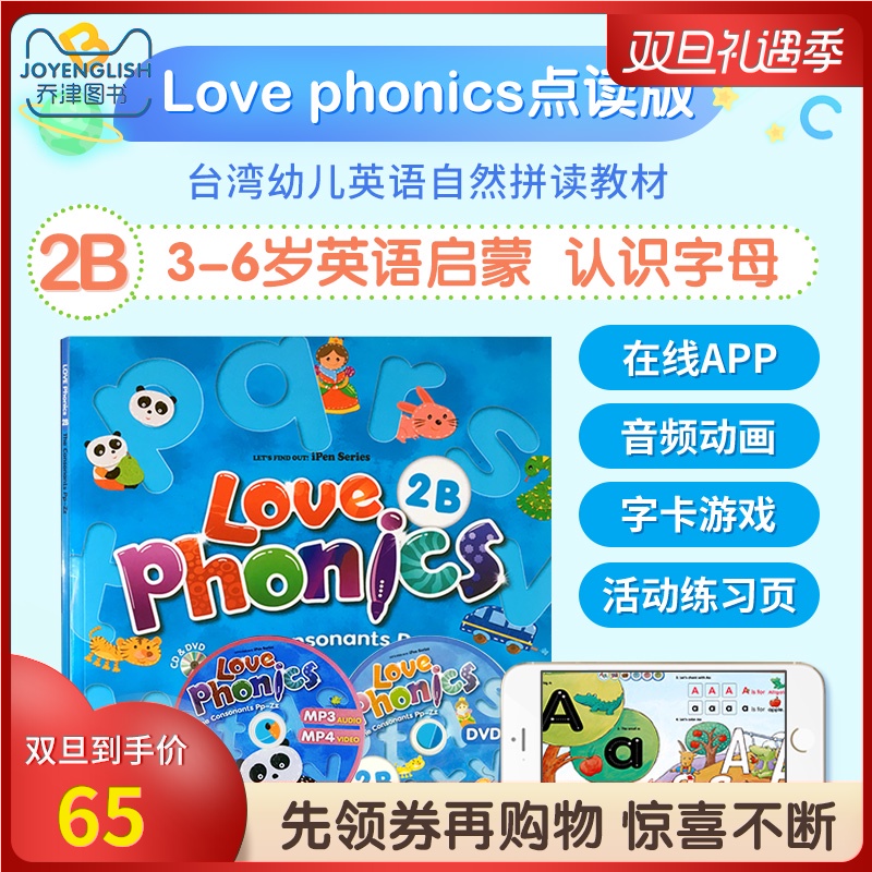 台湾东西图书英语发音love phonics 2B The alphabet Aa-Mn原装进口幼儿英语自然拼读phonics字母拼写3-6岁学前入门启蒙教材 书籍/杂志/报纸 原版其它 原图主图