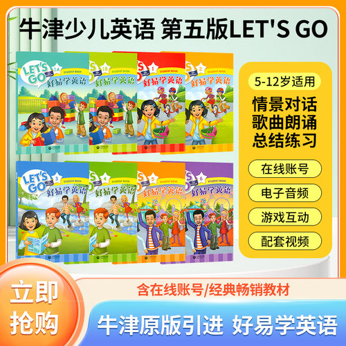 牛津好易学英语letsgo教材第五版牛津少儿英语Letsgo新版1 2 3 4 5 6级别6-12岁小学少儿英语教材牛津大学出版 let's go