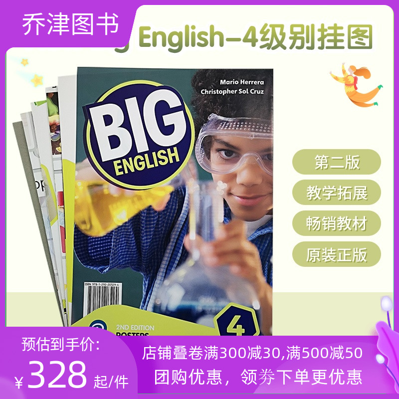 现货包邮培生英文原版进口 朗文少儿美语旗舰课程 Big English 第二版 4级别教学挂图 教辅教具