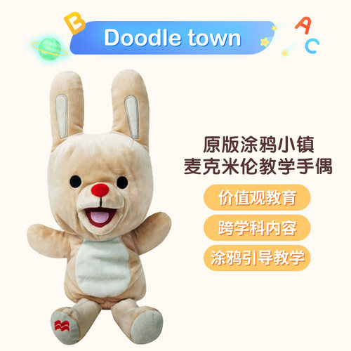 麦克米伦原版进口幼儿英语教材 doodle town 教师手偶娃娃教具包邮