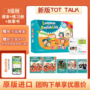 朗文培生tot talk 5级别 tottalk教材 学生书+练习册+3本绘本+手机app英语直通车3-6岁幼儿园启蒙早教儿童英语培训