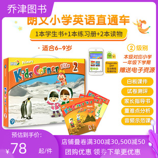 朗文培生kids 别书本 2级 corner 小学培训机构 原版 kidscorner教材 练习册 英语单词语法分级阅读培训班英文教材 绘本阅读 赠资料