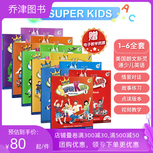 朗文培生superkids英文教材