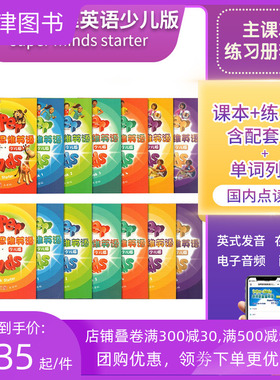 剑桥新思维英语super minds少儿版 starter/1/2/3/4/5/6级学生书+盘+练习册 原版小学英语英文教材superminds英式发音国内点读版