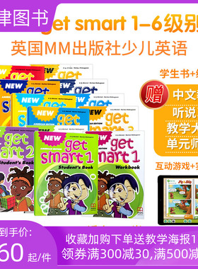 【量大优惠】getsmart教材 新版new get smart 123456级别包含课本+练习册+CD 6-12岁少儿小学英语教材含教学资料互动软件MM出版社