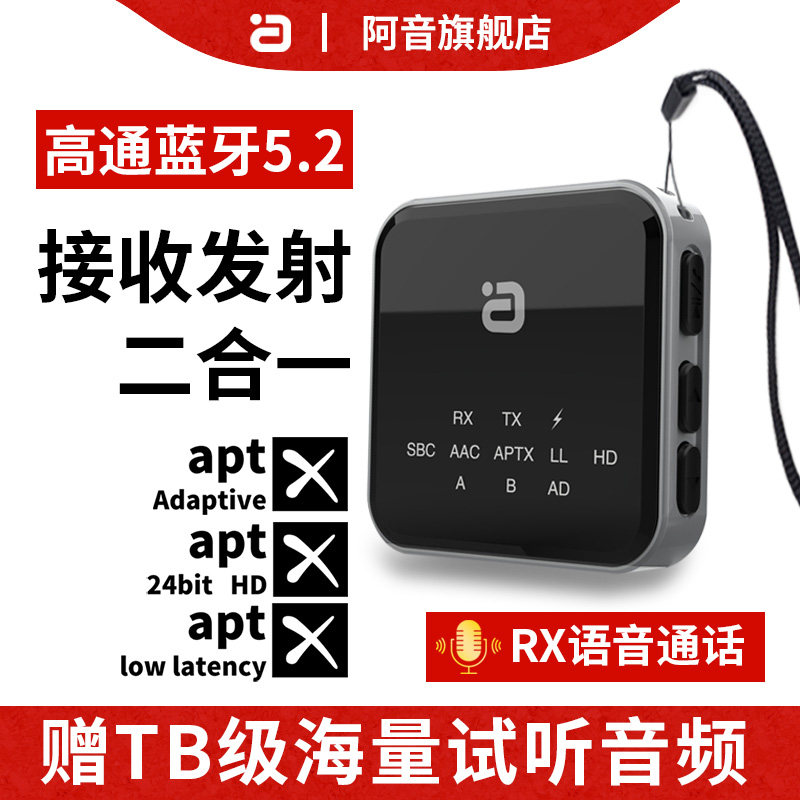 无线蓝牙音频接收发射器二合一高通aptX电视AUX车载音箱音响功放
