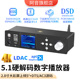 HIFI发烧解码 器DTS杜比全景声5.1声道蓝牙接收U盘无损播放ES9038