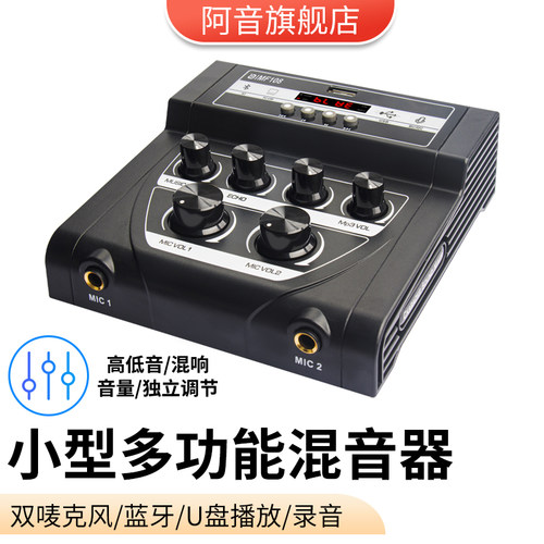 混音器器双麦卡拉ok调音优随身碟蓝牙接收音响独立混音调节录音迷
