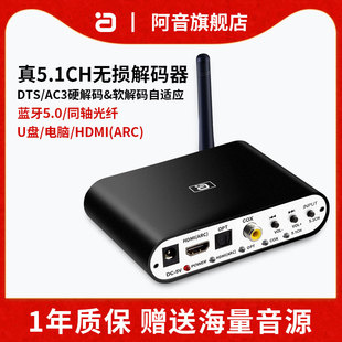 器DTS蓝牙5.0dac接收U盘光纤同轴HDMI电脑声卡ARC 阿音5.1音频解码