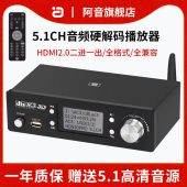 杜比全景声dts音频DAC解码 器5.1声道hifi蓝牙播放器无损发烧功放