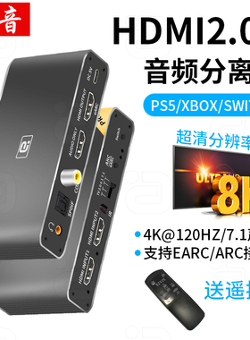 hdmi二进一出切换器eARC音频分离8K高清破HDCP转光纤同轴音画同步