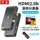 hdmi二进一出切换器eARC音频分离8K高清破HDCP转光纤同轴音画同步