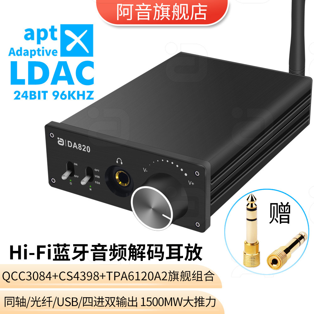 HIFI蓝牙音频解码耳放一体机光纤同轴音响功放专用LDAC蓝牙接收器