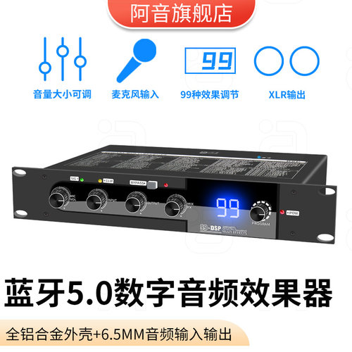 阿音数字音频效果器专业平衡输出