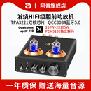 HIFI桌面D类数字前胆机功放蓝牙接收器5.0适配无源音响TAP小公放