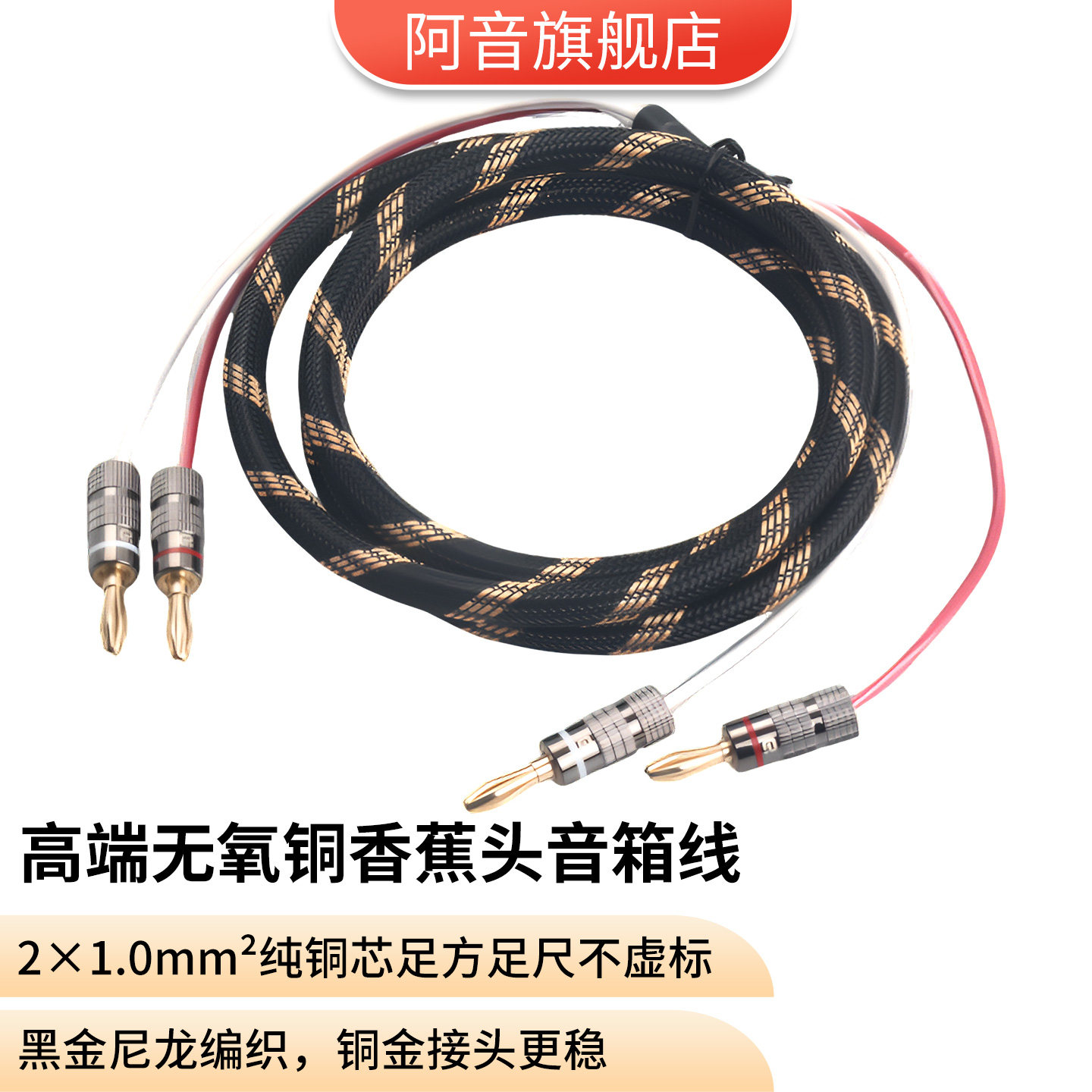 香蕉头音箱线4mm镀金香蕉头高端无氧铜芯喇叭线发烧级专业音响线