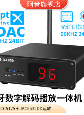 阿音发烧级蓝牙音频接收器APTX-HD无损LDAC光纤同轴解码功放音响