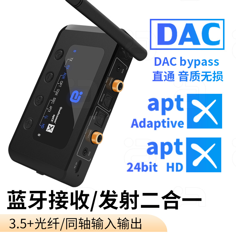 蓝牙音频发射接收器5.2光纤aux音箱功放电视电脑PC车载aptx二合一