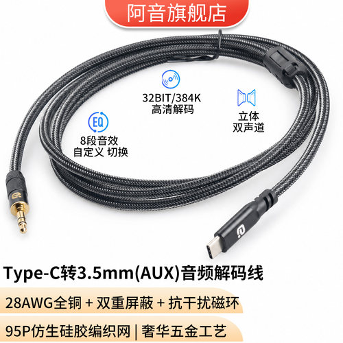 阿音Type-C转3.5mm高清音频线