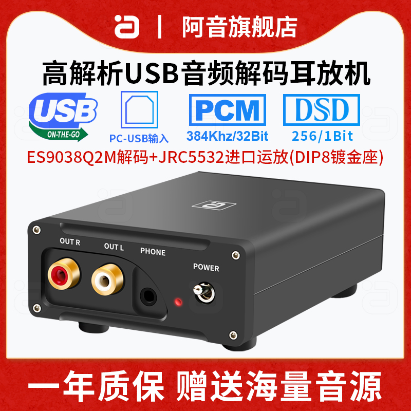阿音USB外置声卡音频解码耳放