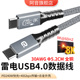 雷电USB4.0双头TYPE C数据线高清视频传输笔记本显示器手机音频线