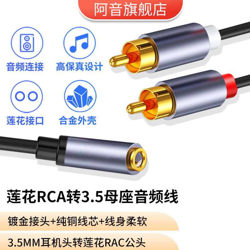 双莲花RCA转3.5mm母坐音频线一分二连音箱耳机电脑机顶盒功放通用,影音电器,线材,淘宝优惠券,粉丝福利购,淘宝优惠卷