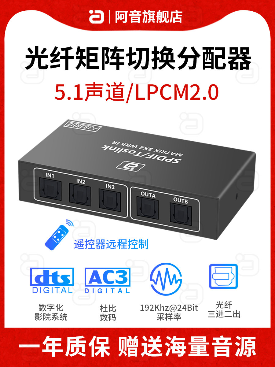 音频光纤矩阵分配切换器三进二出音箱功放电视游戏分配 3X2遥控
